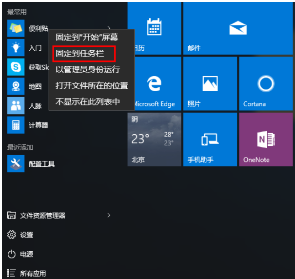 Win10自带便利贴功能,是你专属的个人备忘录