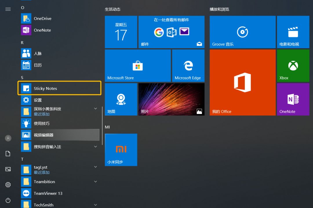 Win10便利贴工具使用初体验,确实不错!