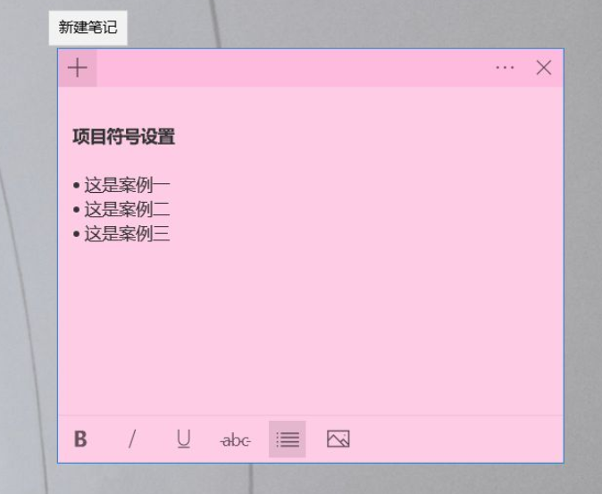 Win10便利贴工具使用初体验,确实不错!