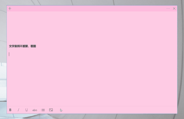 Win10便利贴工具使用初体验,确实不错!