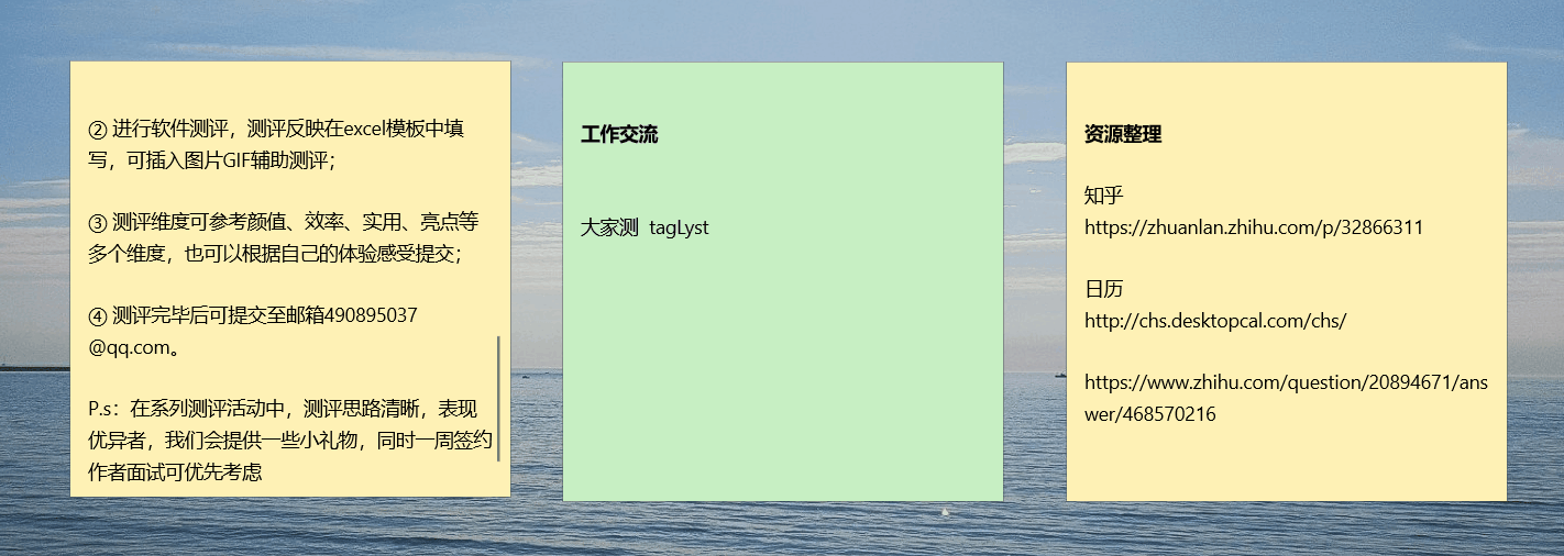 Win10便利贴工具使用初体验,确实不错!