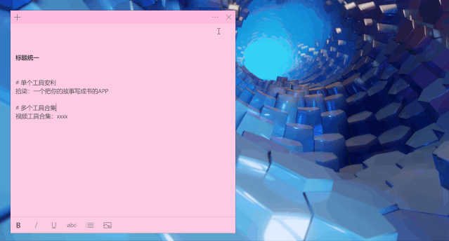 Win10便利贴工具使用初体验,确实不错!