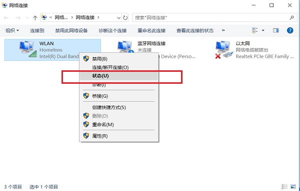 Win10系统如何查看已连接的WiFi的密码