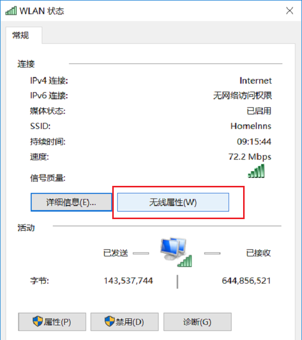 Win10系统如何查看已连接的WiFi的密码
