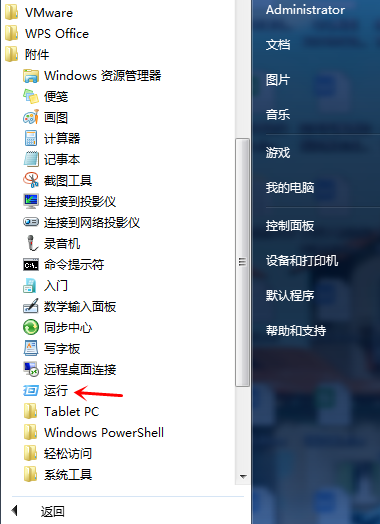 Win7使用常见问题解答，一键找回运行命令