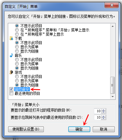 Win7使用常见问题解答，一键找回运行命令