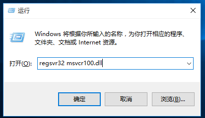 Windows系统提示msvcr100.dll丢失，一招应对