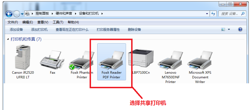 Win7设置共享打印机方法说明，无需借助工具