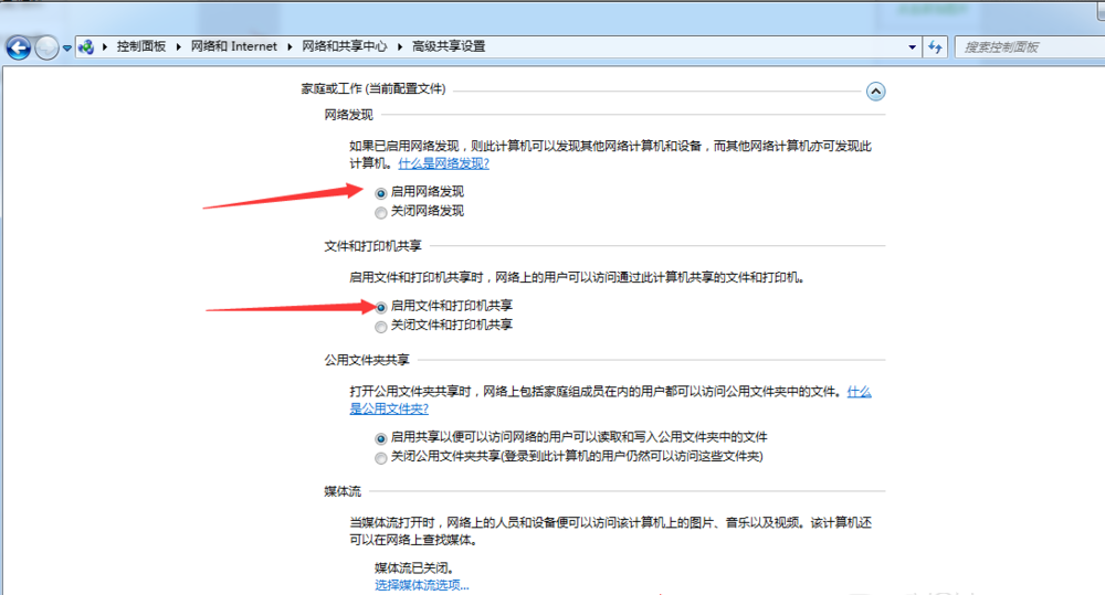 Win7无法连接共享打印机