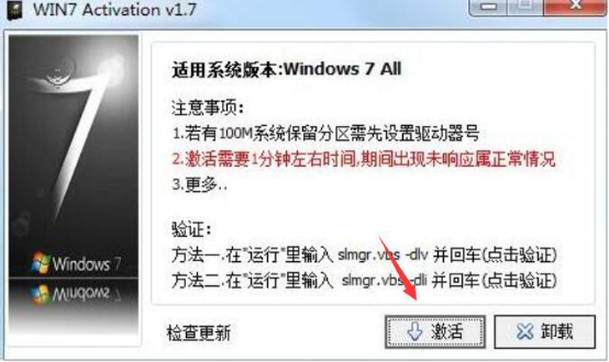 WIN7 Activation使用方法我来说说，顺利激活Win7系统