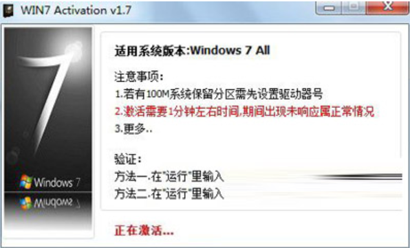 win7 activation如何激活电脑系统