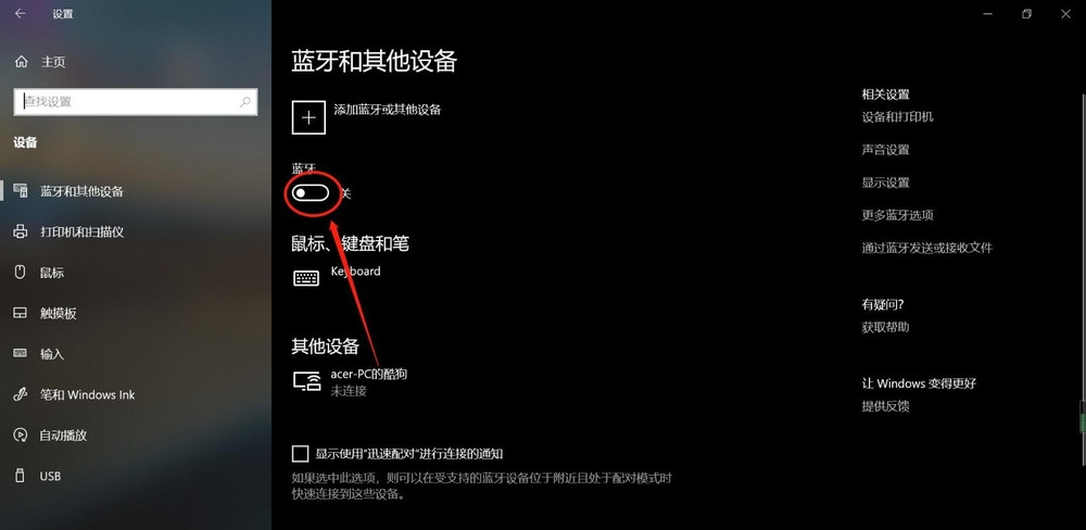 Win10电脑如何连接蓝牙耳机