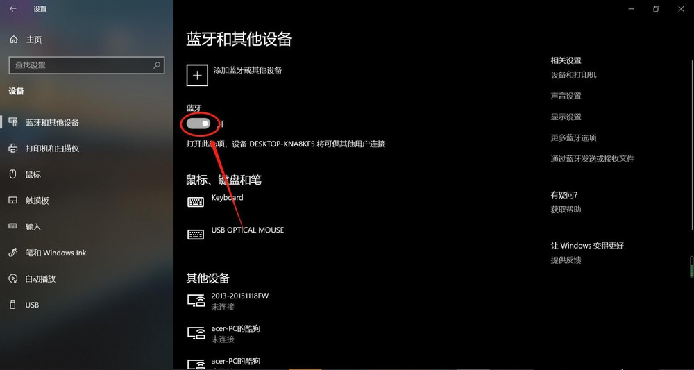 Win10电脑如何连接蓝牙耳机