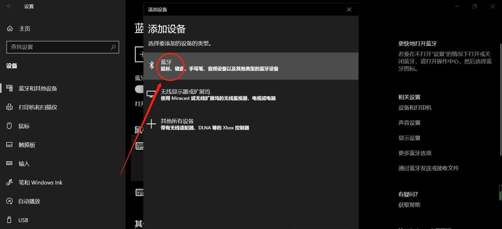 Win10电脑如何连接蓝牙耳机