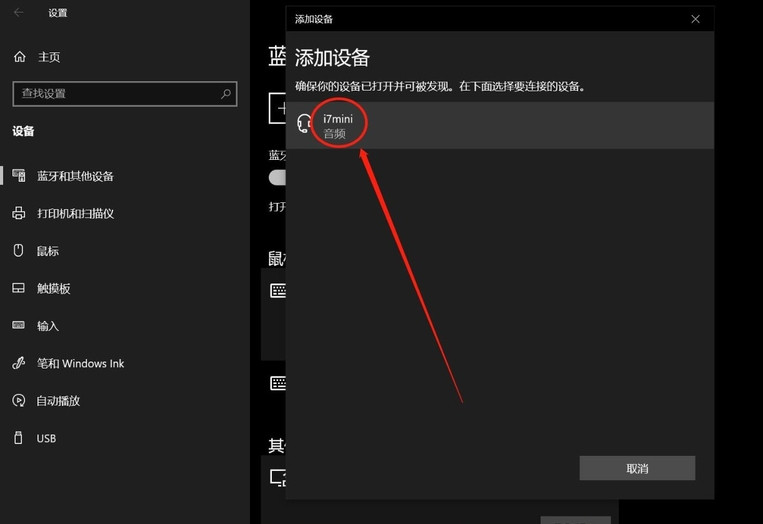 Win10电脑如何连接蓝牙耳机
