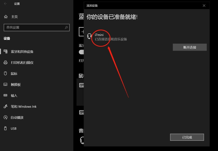 Win10电脑如何连接蓝牙耳机