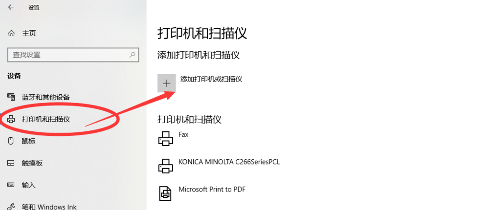 Win10连接无线打印机方法说明，看图操作