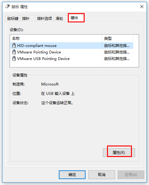 Win10系统中点按鼠标没反应