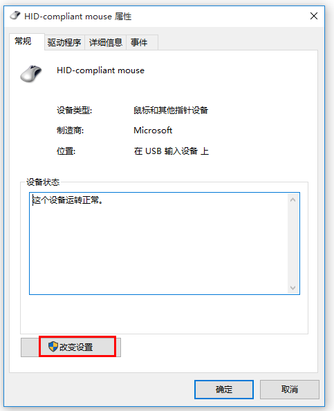 Win10系统中点按鼠标没反应