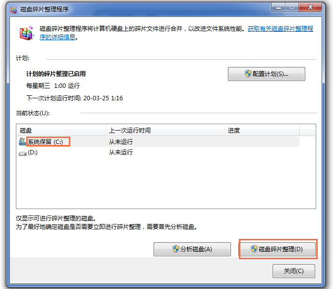 Windows7磁盘碎片整理方法我来说说，先来介绍两种