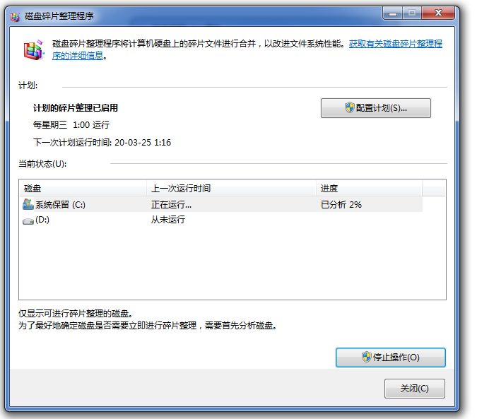 Windows7磁盘碎片整理方法我来说说，先来介绍两种