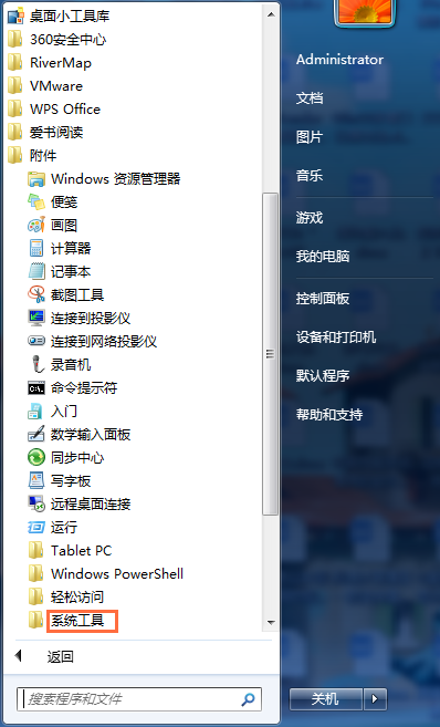 Windows7磁盘碎片整理方法我来说说，先来介绍两种