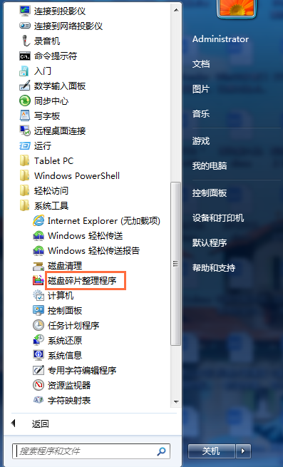 Windows7磁盘碎片整理方法我来说说，先来介绍两种