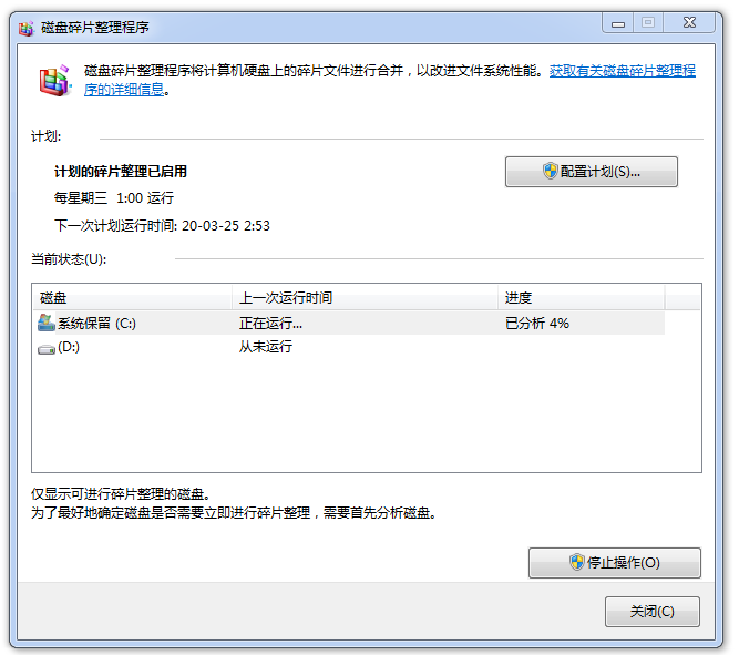 Windows7磁盘碎片整理方法我来说说，先来介绍两种