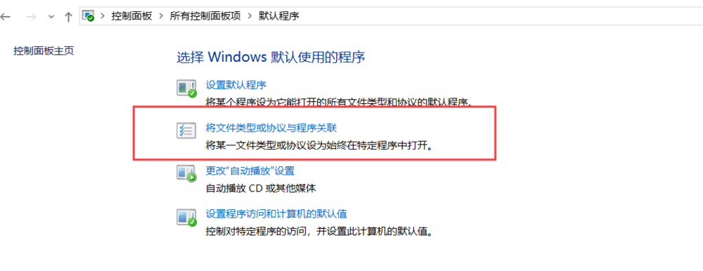 Win10如何设置默认使用VLC播放器