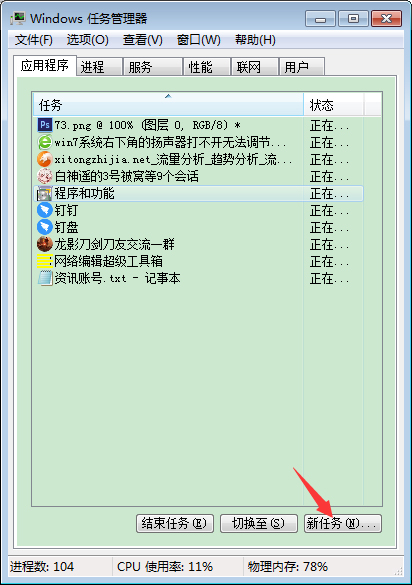 Win7系统点击扬声器没反应怎么办