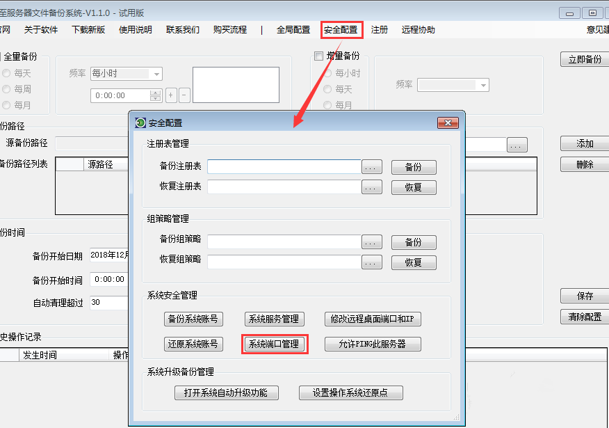 Windows电脑如何禁止远程连接