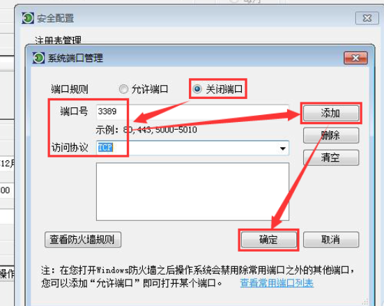 Windows电脑如何禁止远程连接