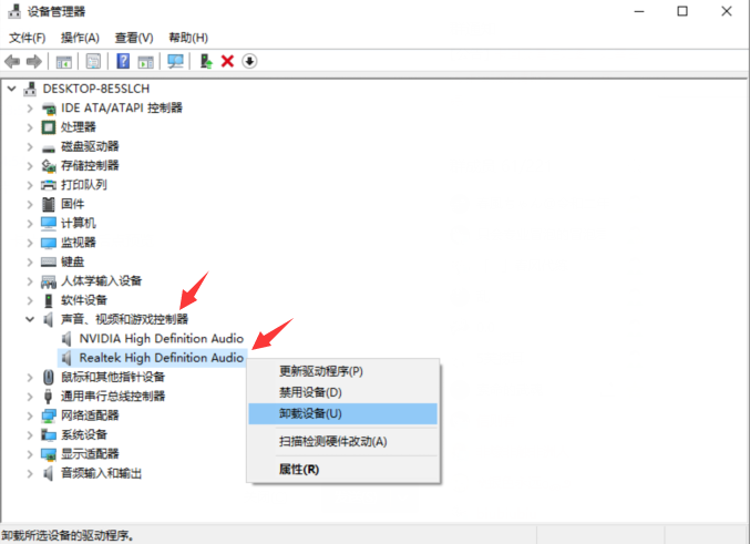 win10怎么卸载声卡驱动后重装。
