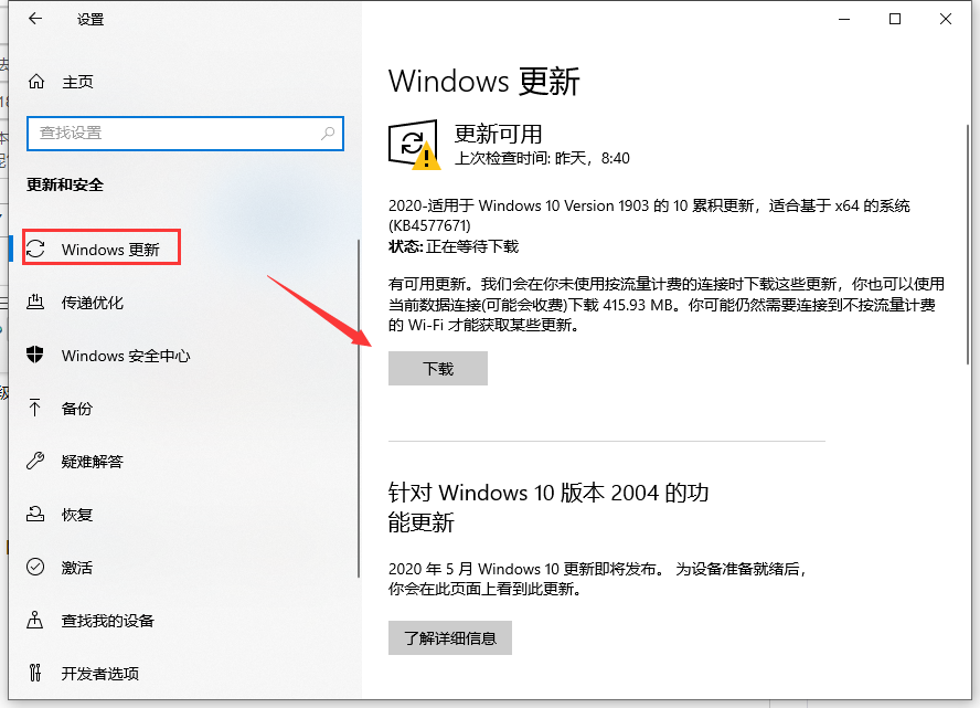 win10 1809如何升级1903版。