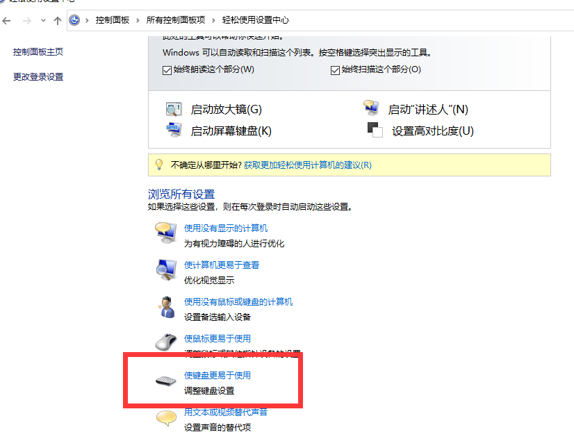 win10ctrl键被自动按住怎么办。