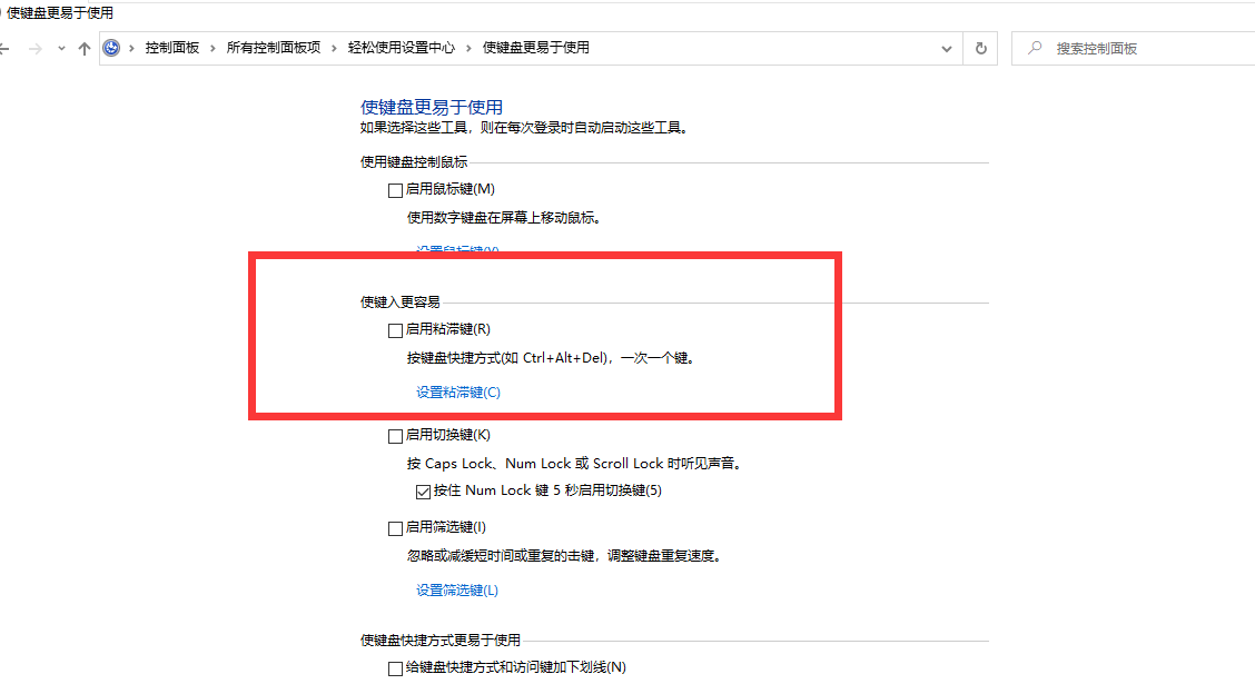 win10ctrl键被自动按住怎么办。