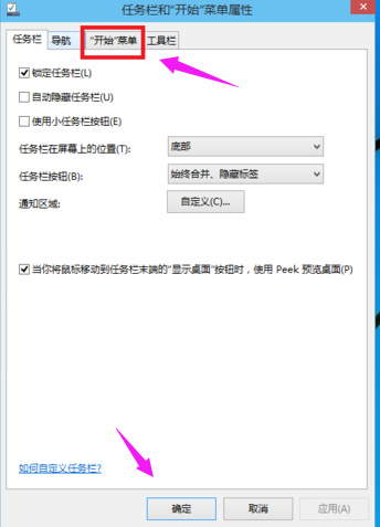 win10开始菜单精简模式如何设置。