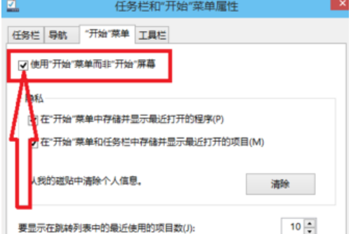win10开始菜单精简模式如何设置。