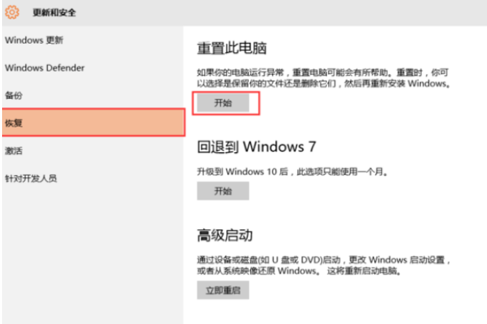win10重置此电脑怎么操作。