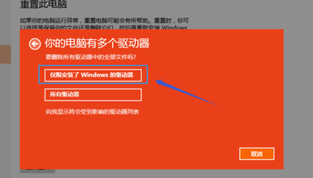 win10重置此电脑怎么操作。
