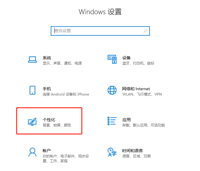 win10怎么重新设置字体。