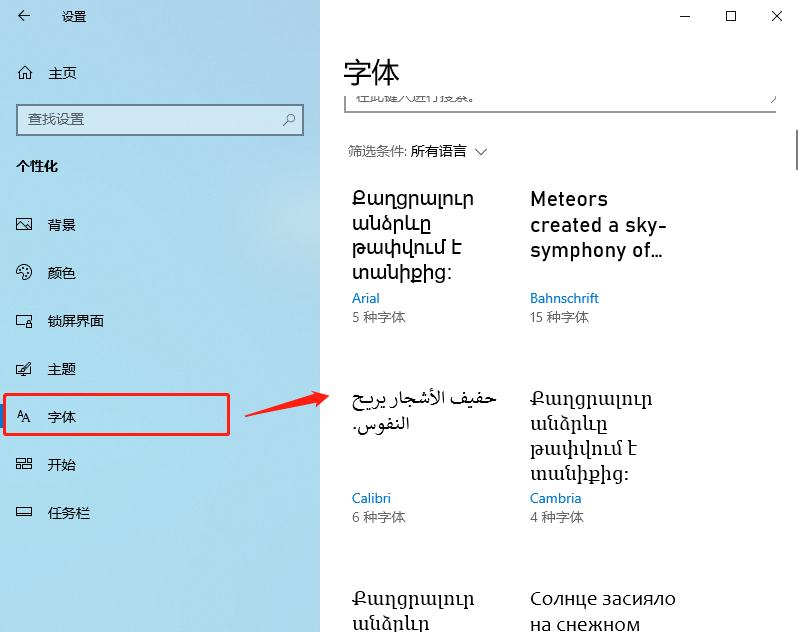 win10怎么重新设置字体。