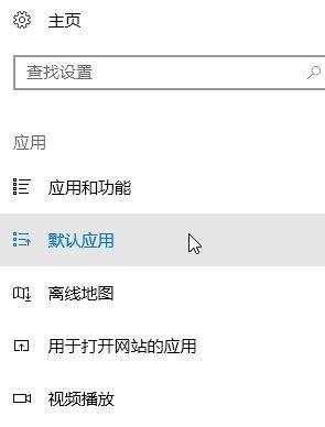 Win10系统默认浏览器该怎么设置 一招轻松设置win10默认浏览器的方法。