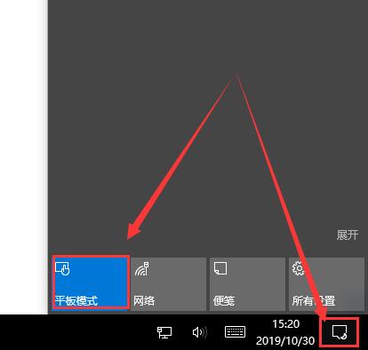 win10平板模式如何切换为电脑模式。