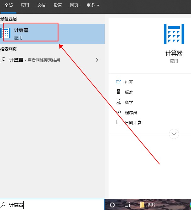 win10如何打开自带计算器功能。