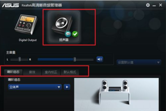 win10系统realtek高清晰音频管理器该怎么设置。