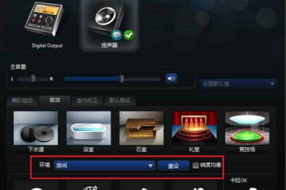 win10系统realtek高清晰音频管理器该怎么设置。