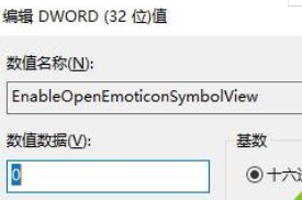 Win10系统如何关闭微软拼音符号表情面板。