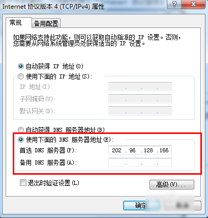 win10怎么设置dns地址。