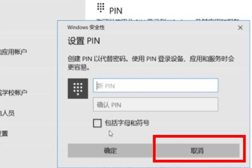 win10系统pin码怎么关闭。